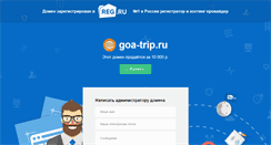 Desktop Screenshot of goa-trip.ru