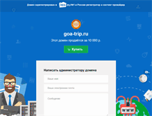 Tablet Screenshot of goa-trip.ru